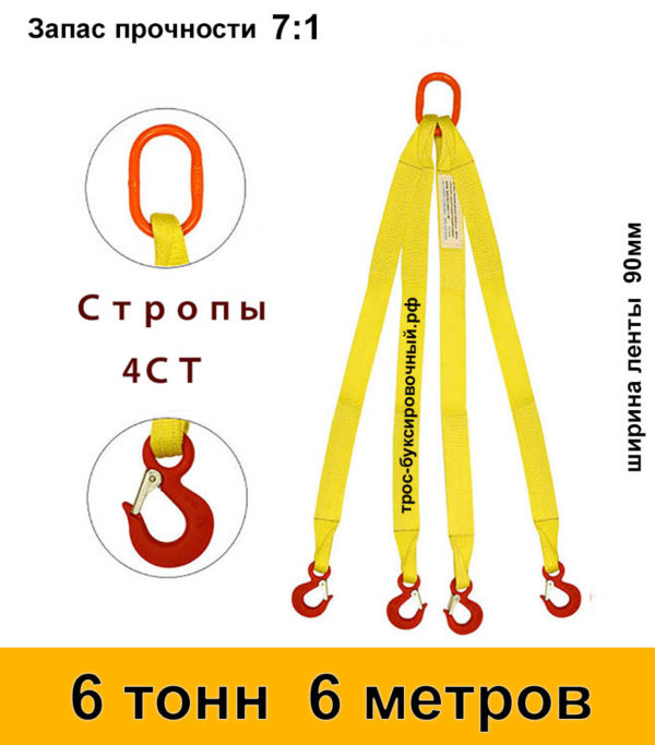 Строп текстильный четырёхветвевой 4СТ (паук) 6 тонн 6 м