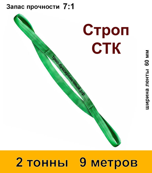 Строп текстильный кольцевой СТК 2 тонны 9 м