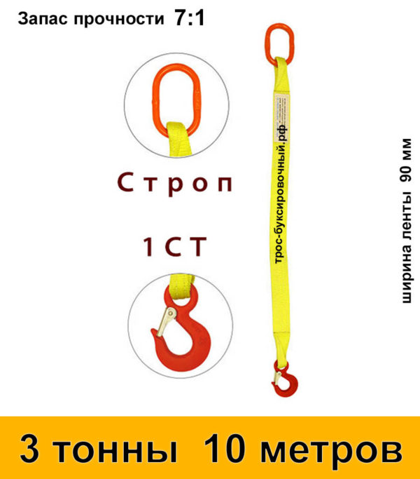 Строп текстильный одноветвевой 1СТ 3 тонны 10 м