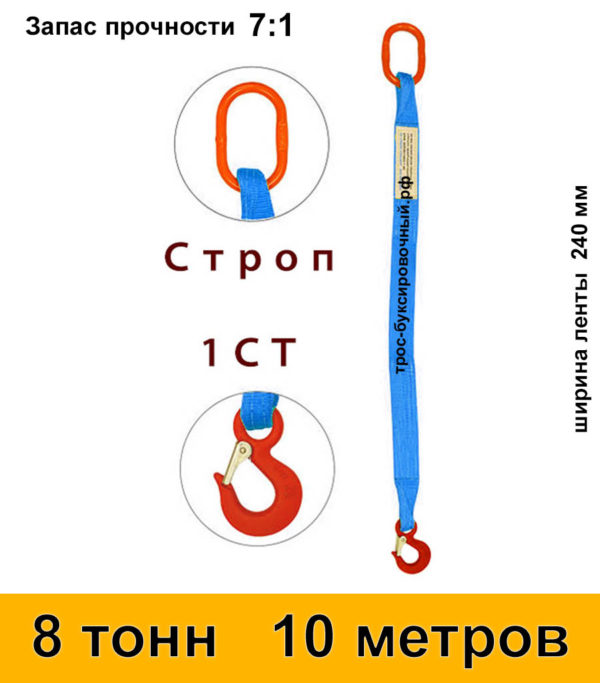 Строп текстильный одноветвевой 1СТ 8 тонн 10 м