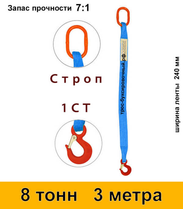 Строп текстильный одноветвевой 1СТ 8 тонн 3 м